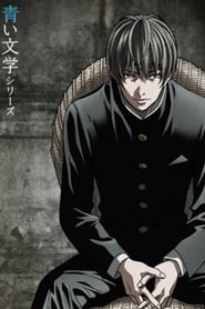 Aoi Bungaku Series Streaming