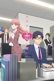 Wotakoi - L'Amour, c'est compliqué pour un otaku Streaming