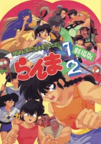 Ranma ½ Streaming